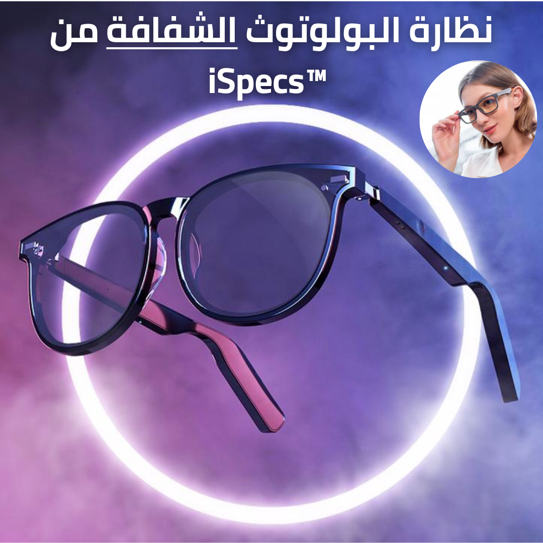 نظارة البولوتوث الشفافة من iSpecs™