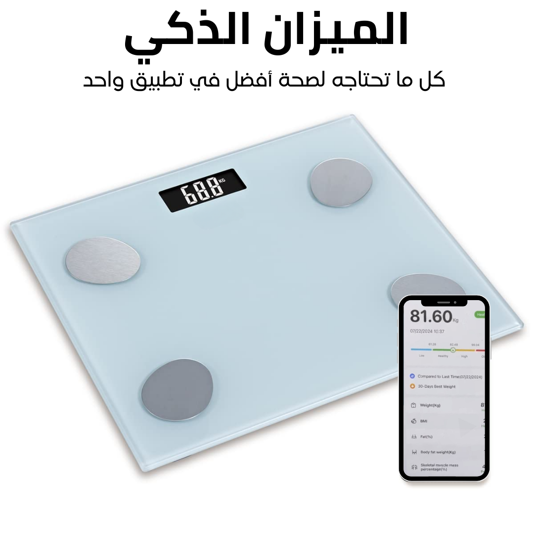 الميزان الذكي