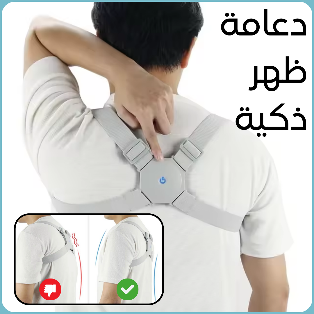 دعامة ظهر ذكية