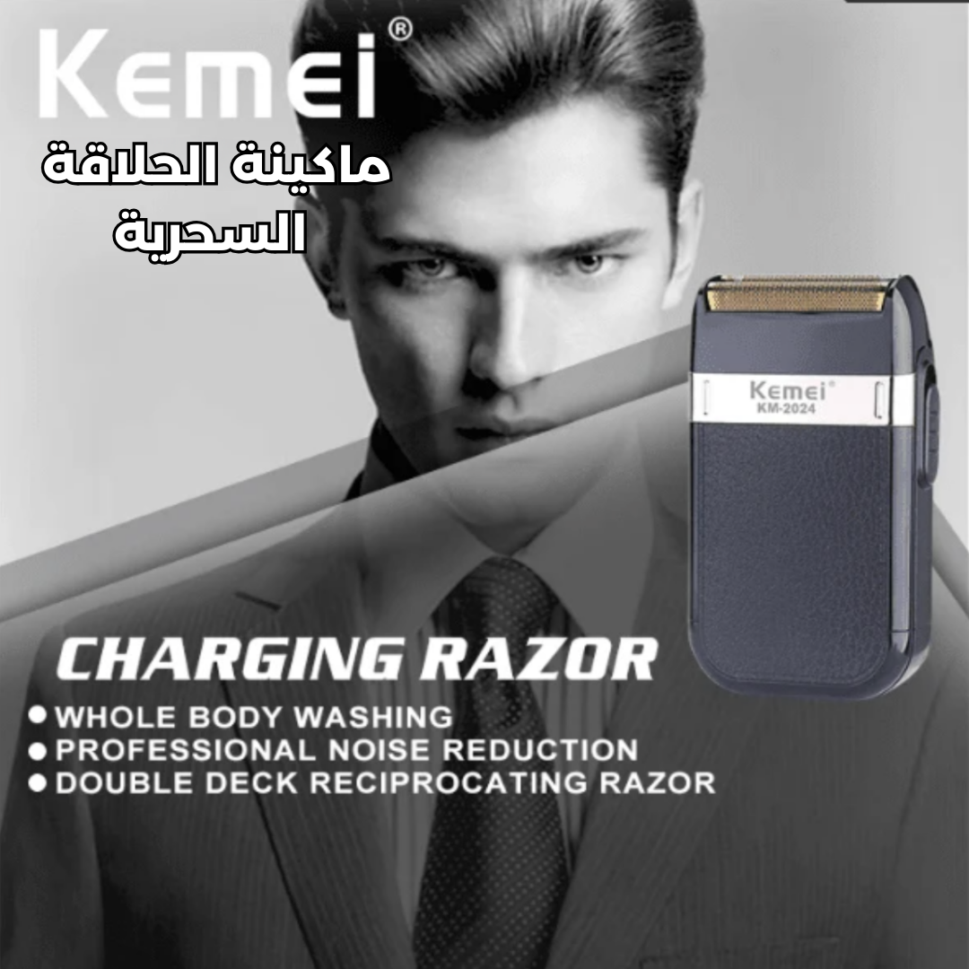 ماكينة الحلاقة السحرية: kemei