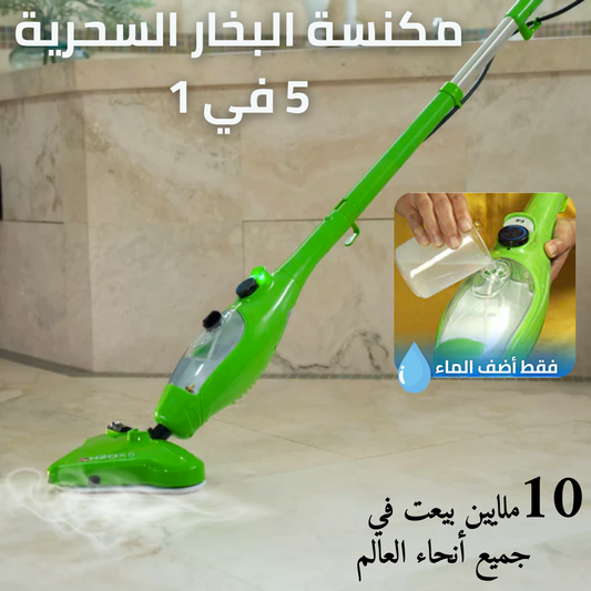 مكنسة البخار السحرية 5 في 1 CleanSteam™