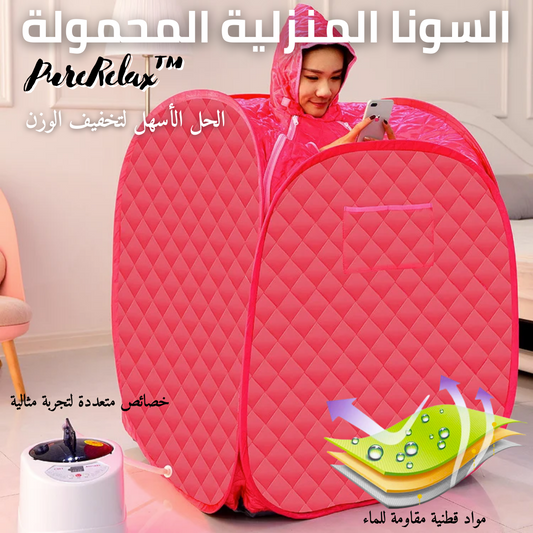 السونا المنزلية المحمولة PureRelax™