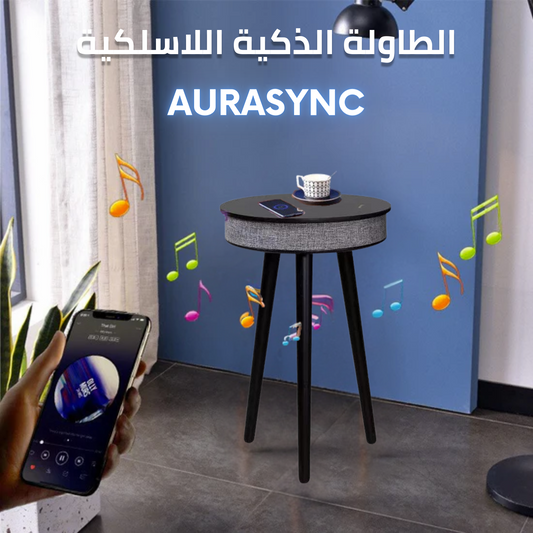 طاولة البلوتوث الذكية AuraSync