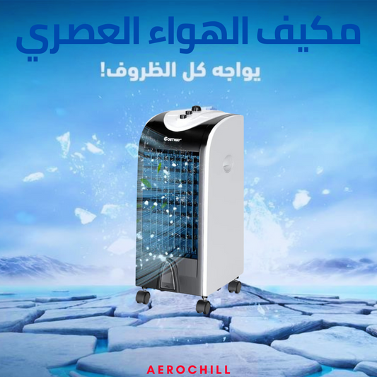 AEROCHILL-مكيف الهواء العصري