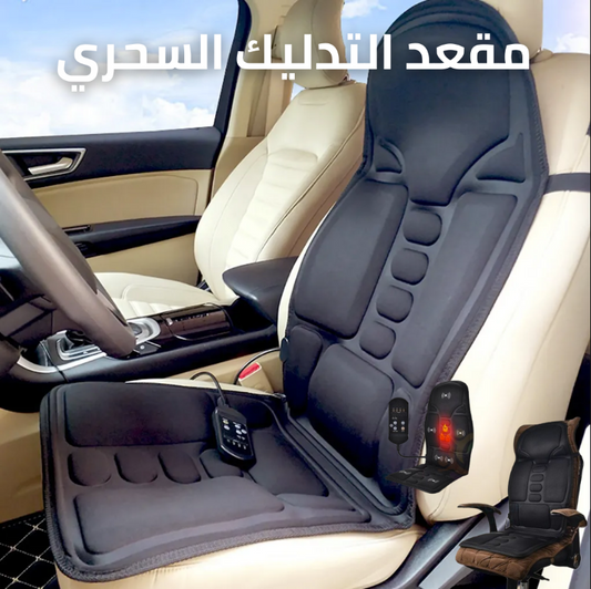مقعد التدليك الخرافي