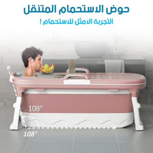 حمام الاستحمام المركب  Foldable Bathtub