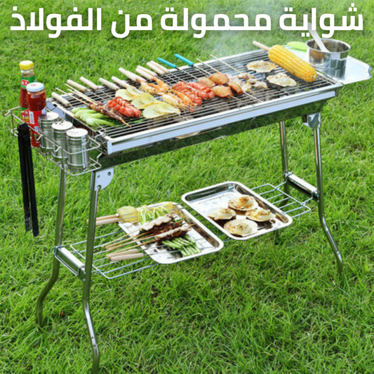 شواية محمولة من الفولاذ GrillMaster™