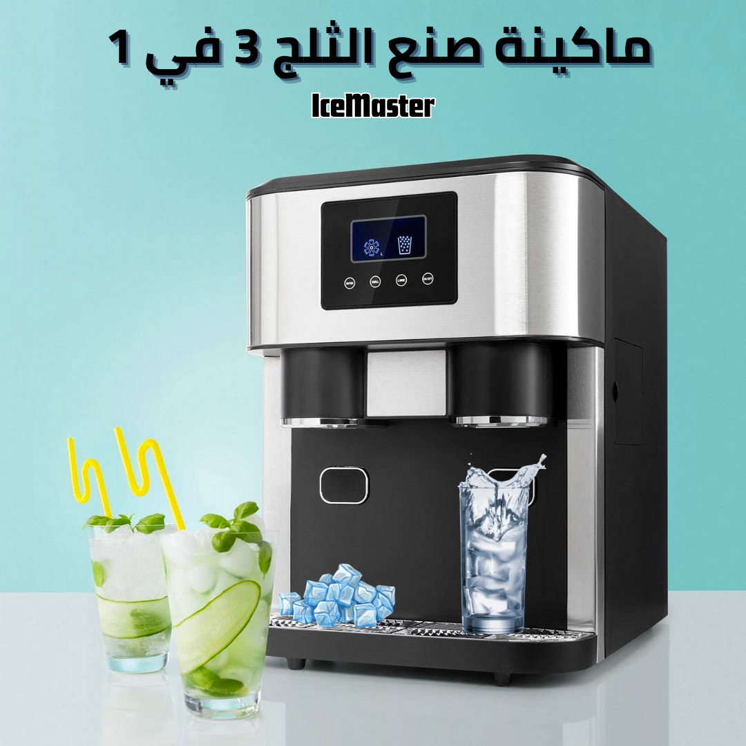 ماكينة صنع الثلج 3 في 1 IceMaster