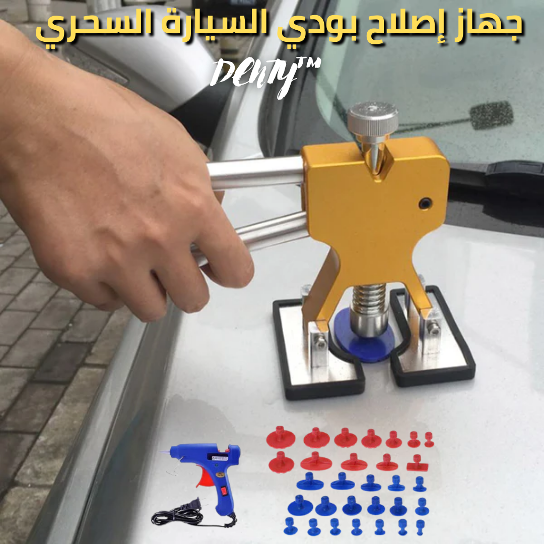 جهاز شفط الخبطات السحري DENTY™