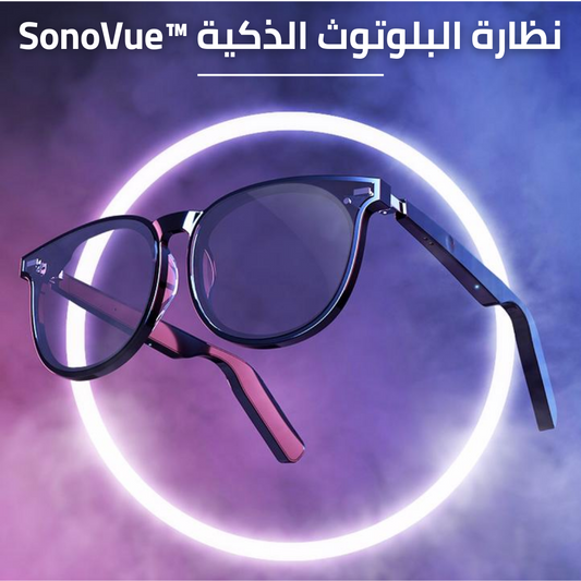 نظارة البلوتوث الذكية SonoVue™