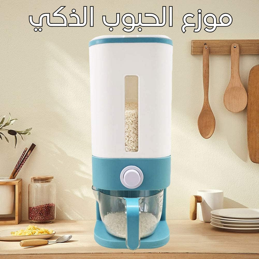موزع الحبوب الذكي